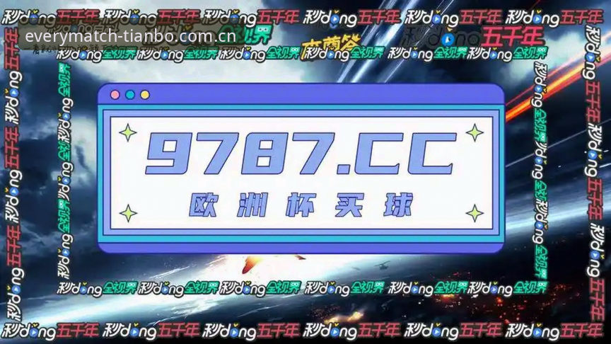 揭秘天博体育下载克罗地亚2025版本：数据圈没人明说但都在用的下载门道